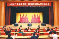 中国共产党海南省第七届委员会第八次全体会议在海口闭幕刘赐
